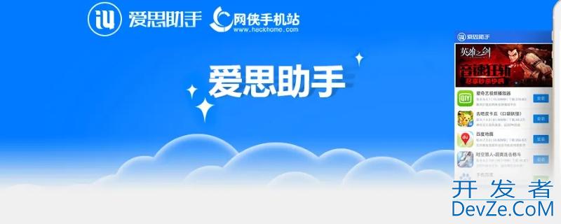 iPhone手机电脑下载软件叫什么 苹果手机电脑下载软件叫什么