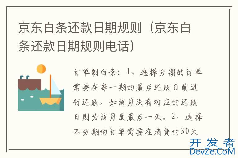京东白条还款日期规则（京东白条还款日期规则电话）