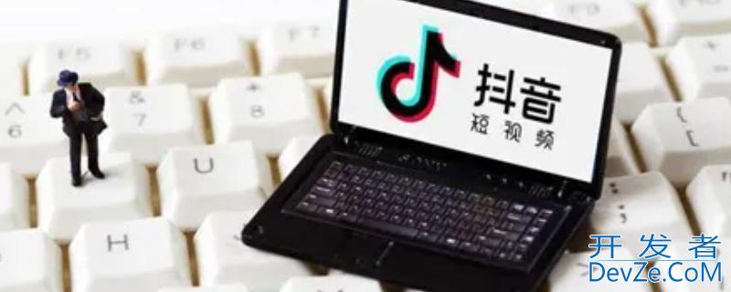 抖音账号封禁多久能恢复正常 抖音账号封禁多久能恢复正常怎么查看