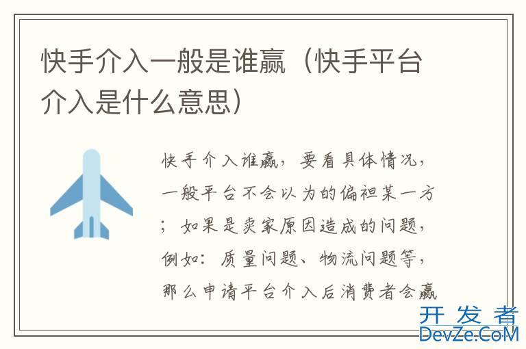 快手介入一般是谁赢（快手平台介入是什么意思）
