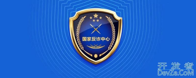反诈app会监控手机吗 反诈app会监控手机微信吗
