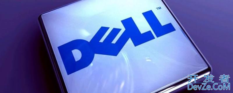 dell与客户的沟通方式正确的有，戴尔公司是如何与客户进行沟通的?你怎样评价