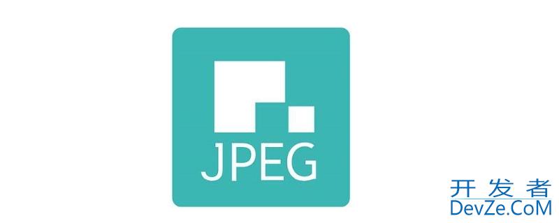 jpeg是一个用于数字信号压缩的国际标准其压缩对象是