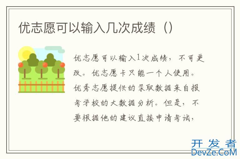 优志愿可以输入几次成绩（）