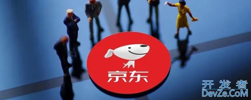京东商城全称（京东商城全称北京）