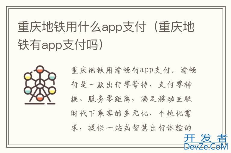重庆地铁用什么app支付（重庆地铁有app支付吗）