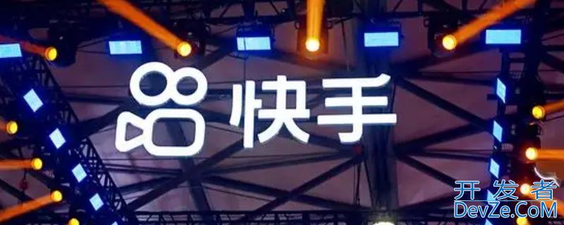 快手有人举报对方会提示什么 快手有人举报对方会提示什么吗