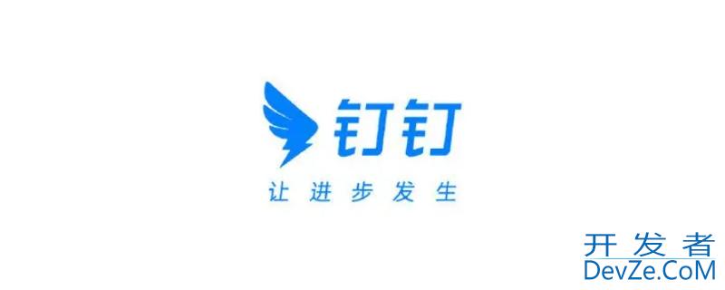 钉钉调整企业免费用人数上限（钉钉使用人数上限）