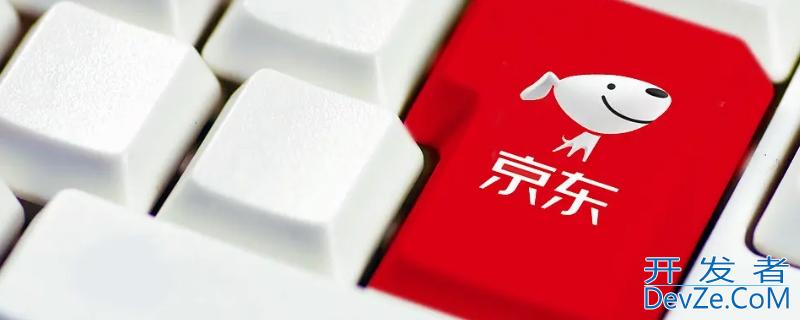 京东公司注册名称(京东公司注册名称怎么填) 京东公司注册名称(京东公司注册名称怎么填)