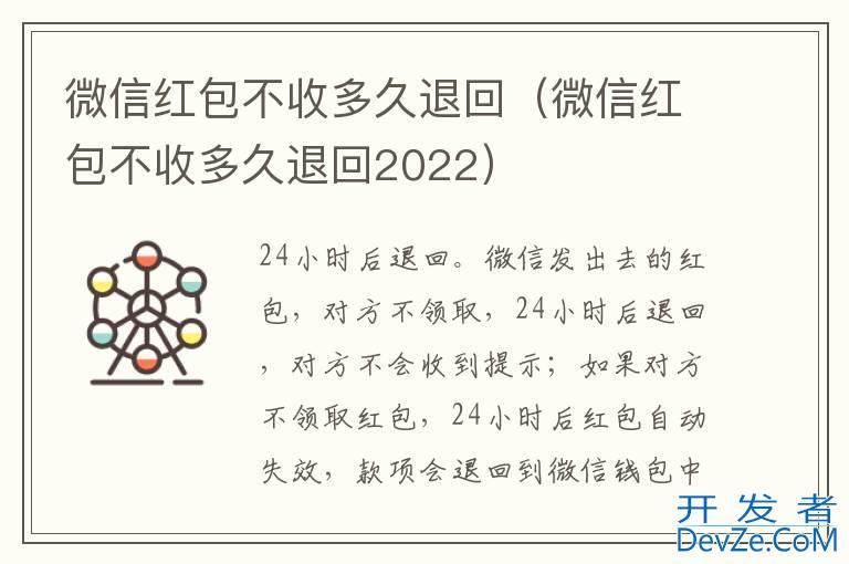 微信红包不收多久退回（微信红包不收多久退回2022）
