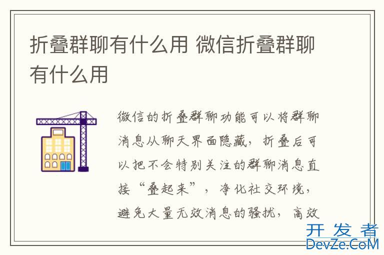 折叠群聊有什么用 微信折叠群聊有什么用