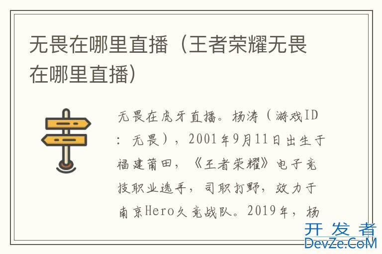 无畏在哪里直播（王者荣耀无畏在哪里直播）