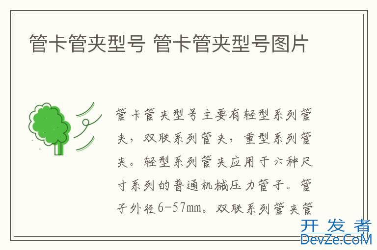 管卡管夹型号 管卡管夹型号图片