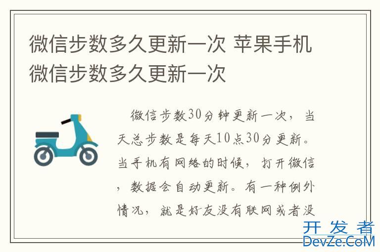 微信步数多久更新一次 苹果手机微信步数多久更新一次