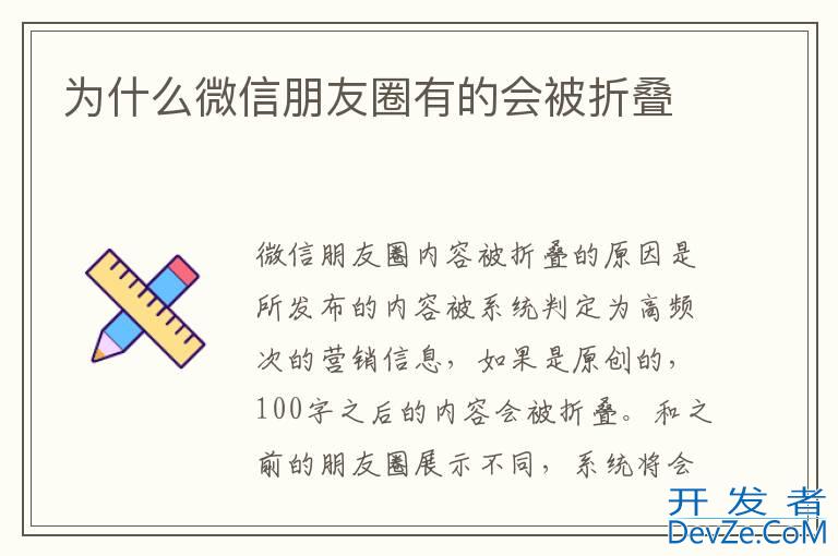 为什么微信朋友圈有的会被折叠