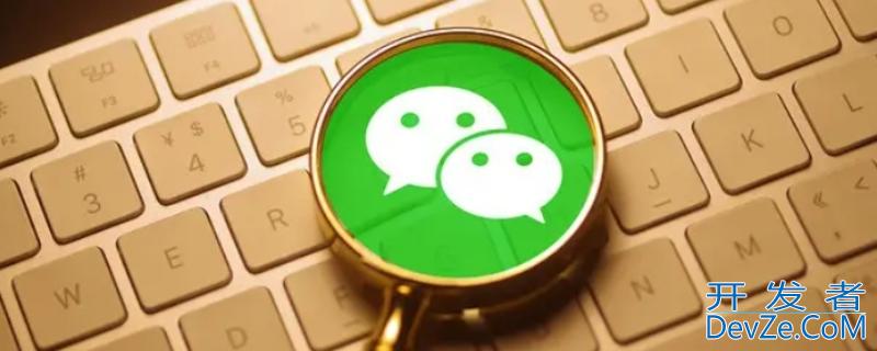 微信个人账号使用规范是什么意思