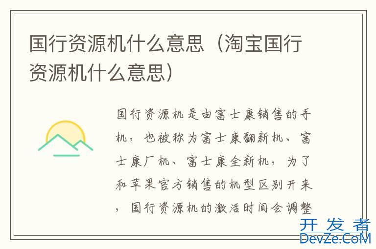 国行资源机什么意思（淘宝国行资源机什么意思）