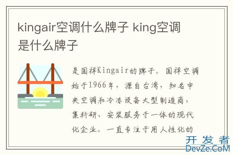 kingair空调什么牌子 king空调是什么牌子