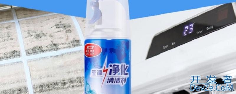 空调清洗剂对人体有没有害 完美空调清洗剂对人体有没有害