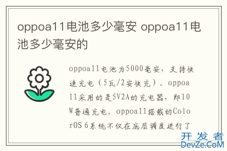 oppoa11电池多少毫安 oppoa11电池多少毫安的