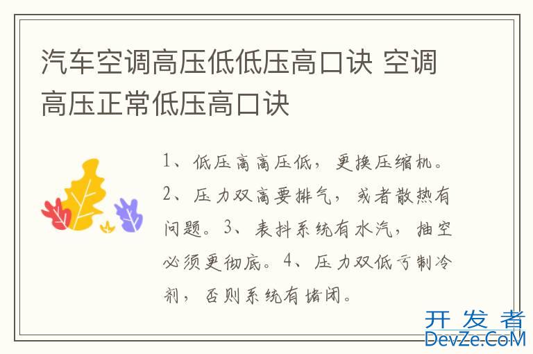 汽车空调高压低低压高口诀 空调高压正常低压高口诀