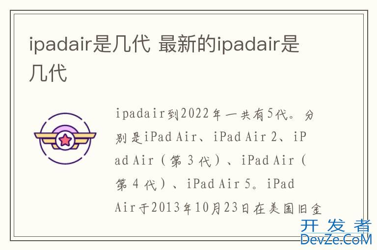 ipadair是几代 最新的ipadair是几代