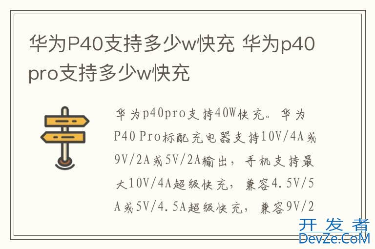 华为P40支持多少w快充 华为p40pro支持多少w快充