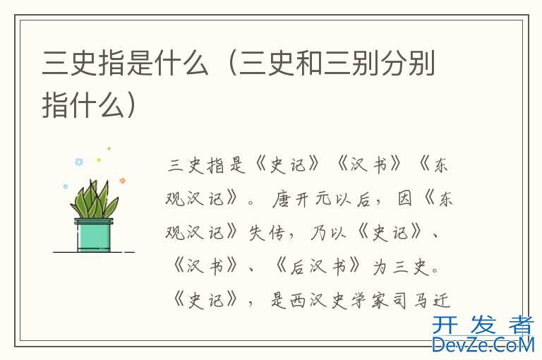 三史指是什么（三史和三别分别指什么）