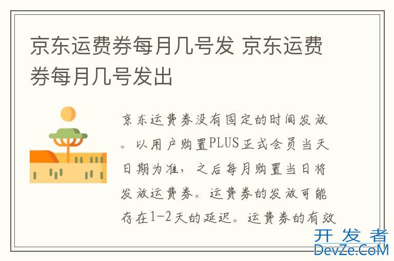 京东运费券每月几号发 京东运费券每月几号发出