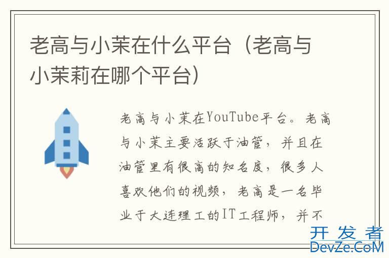老高与小茉在什么平台（老高与小茉莉在哪个平台）