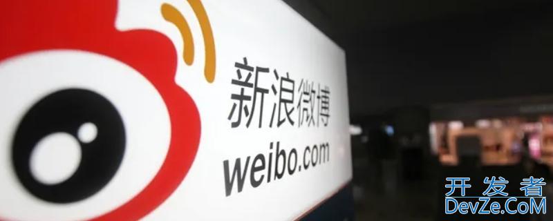 微博信用历史满分是多少 微博信用历史分怎么看