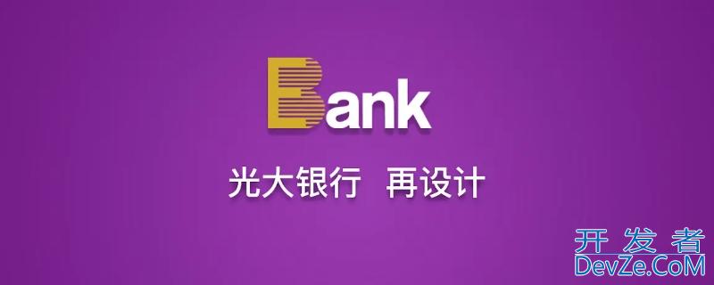 光大银行app叫啥名字（光大银行app是啥）