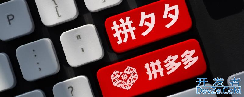 拼多多三级限制钱能拿出来吗 拼多多三级限制钱能提出来吗