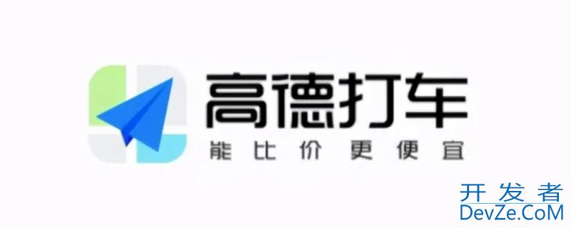 高德打车忘记付钱会上征信吗（高德打车忘记付钱会上征信吗花呗）
