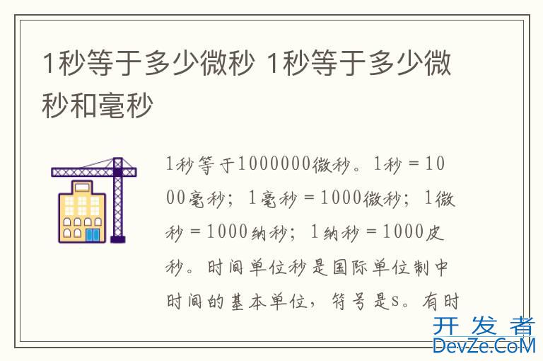 1秒等于多少微秒 1秒等于多少微秒和毫秒