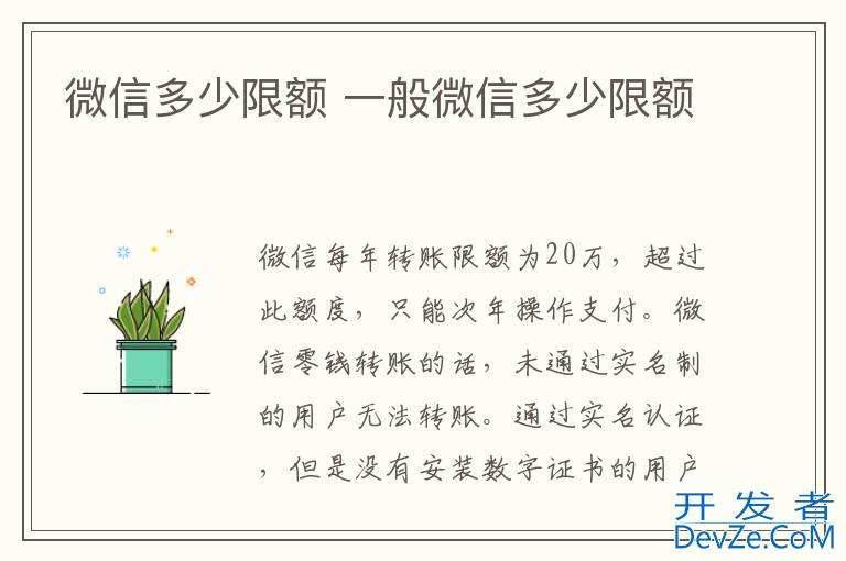 微信多少限额 一般微信多少限额