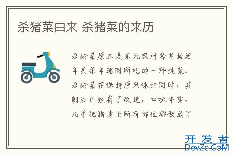 杀猪菜由来 杀猪菜的来历