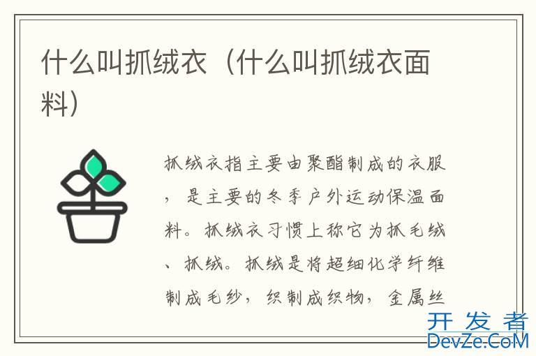 什么叫抓绒衣（什么叫抓绒衣面料）