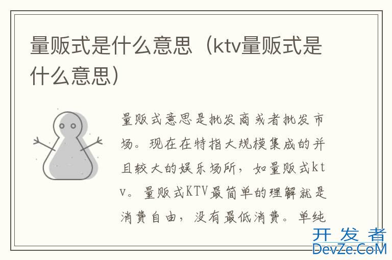 量贩式是什么意思（ktv量贩式是什么意思）