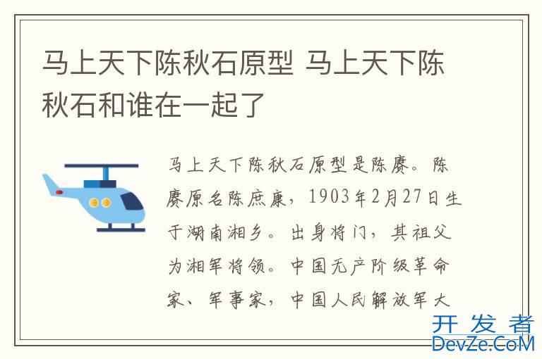 马上天下陈秋石原型 马上天下陈秋石和谁在一起了