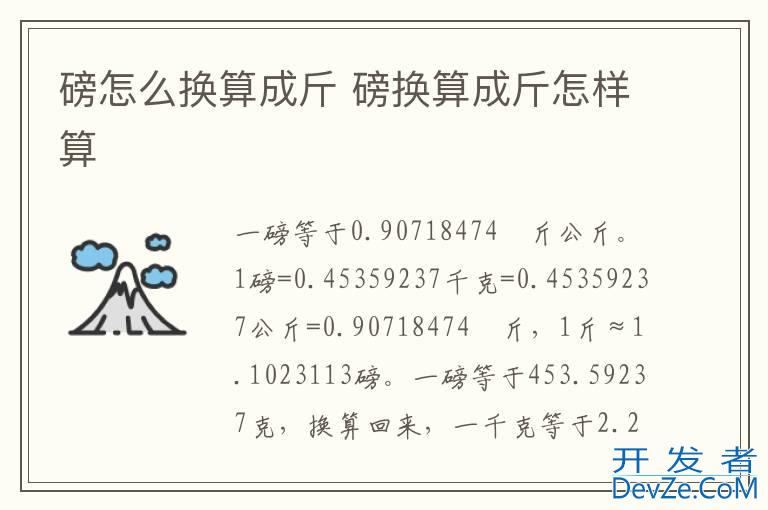 磅怎么换算成斤 磅换算成斤怎样算