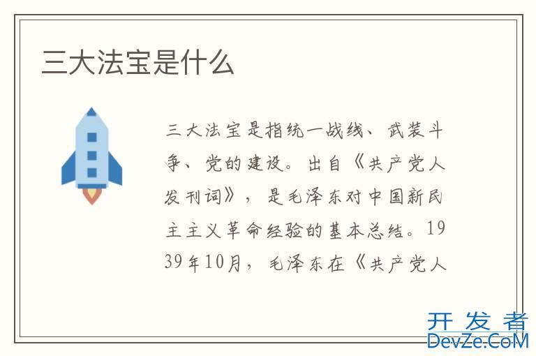 三大法宝是什么