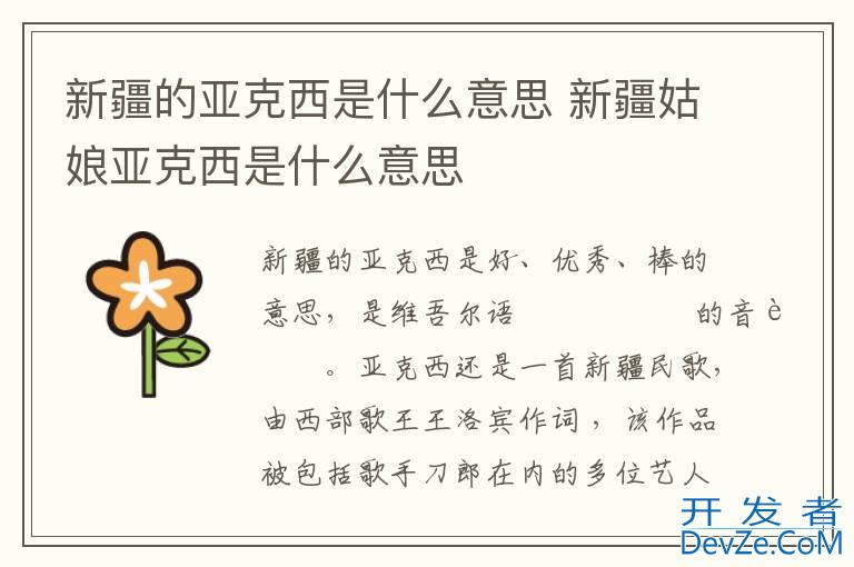 新疆的亚克西是什么意思 新疆姑娘亚克西是什么意思