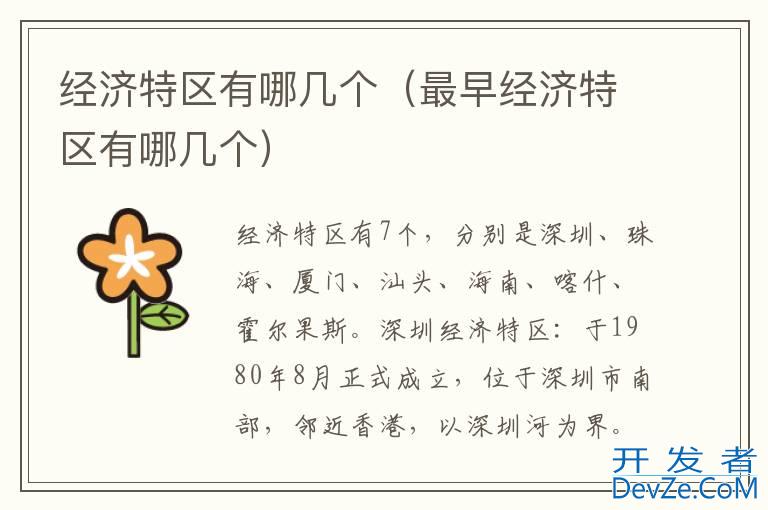经济特区有哪几个（最早经济特区有哪几个）