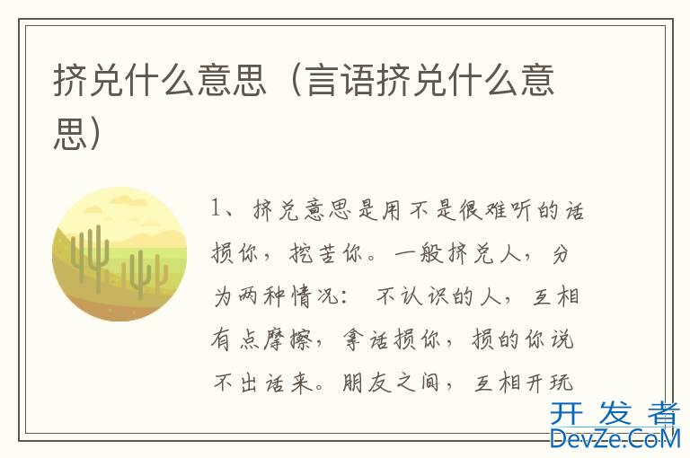 挤兑什么意思（言语挤兑什么意思）