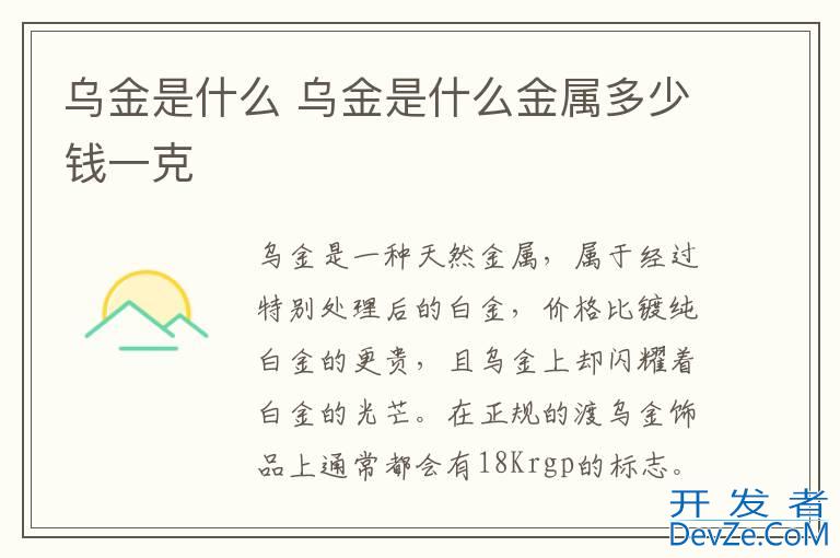 乌金是什么 乌金是什么金属多少钱一克