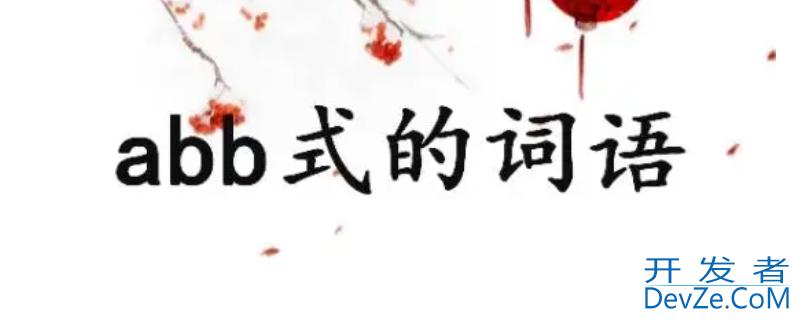 像笑盈盈这一类的词语还有什么