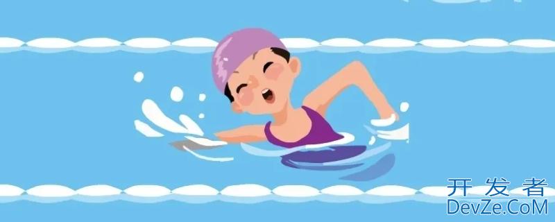 swim的过去式是什么，swim的过去式是什么过去分词是什么