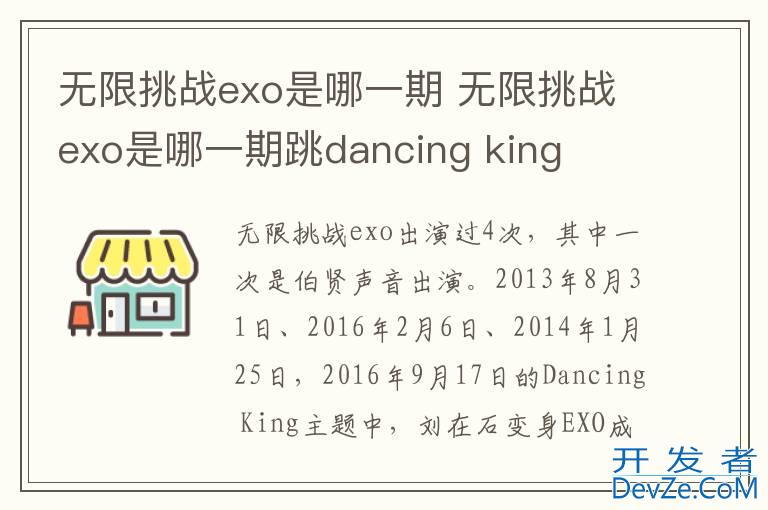 无限挑战exo是哪一期 无限挑战exo是哪一期跳dancing king