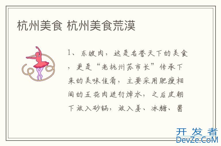 杭州美食 杭州美食荒漠
